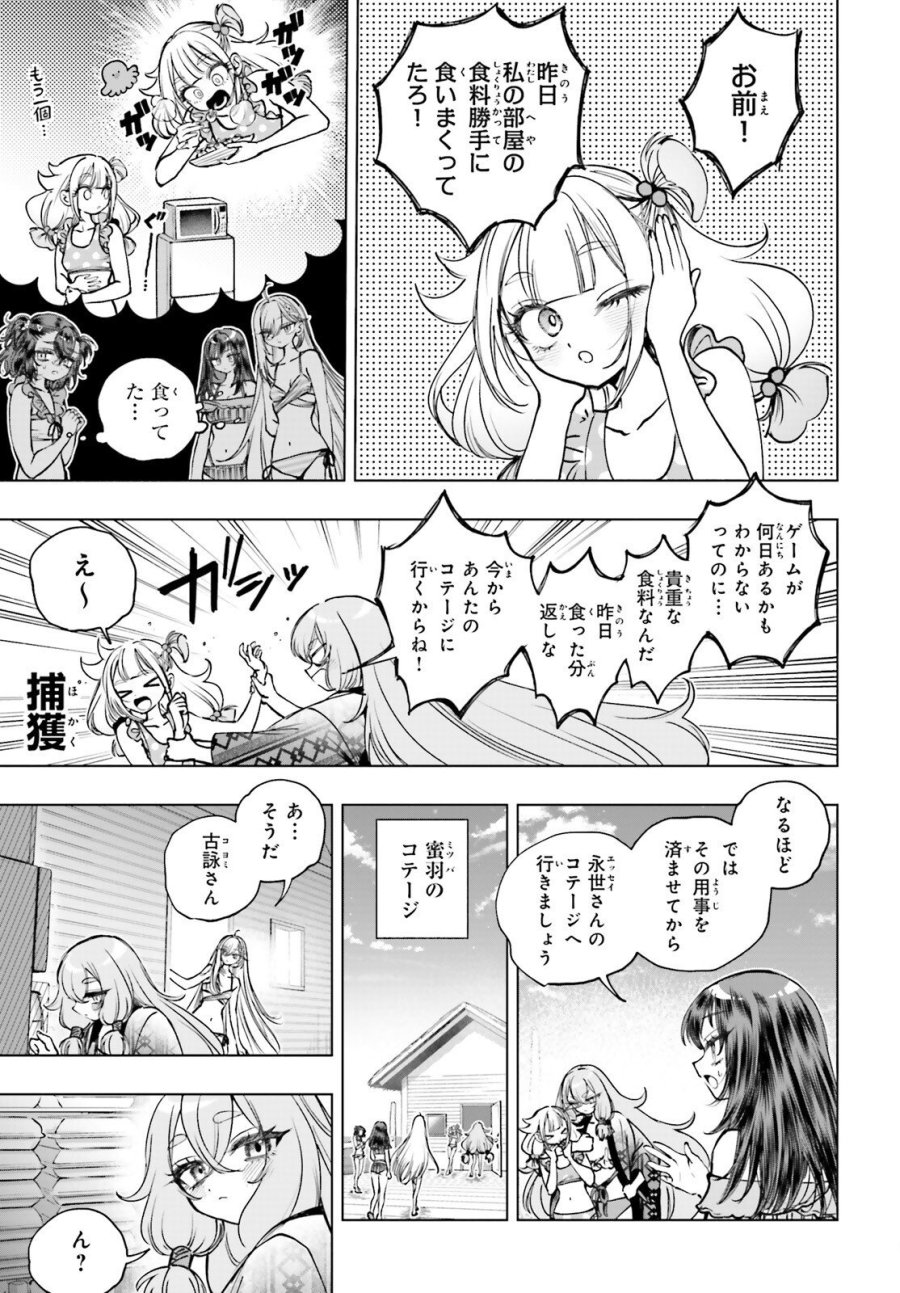 死亡遊戯で飯を食う。 第34話 - Page 3