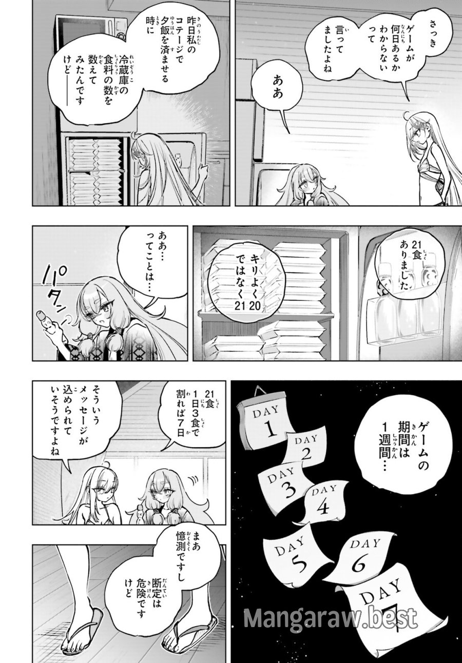 死亡遊戯で飯を食う。 第34話 - Page 4