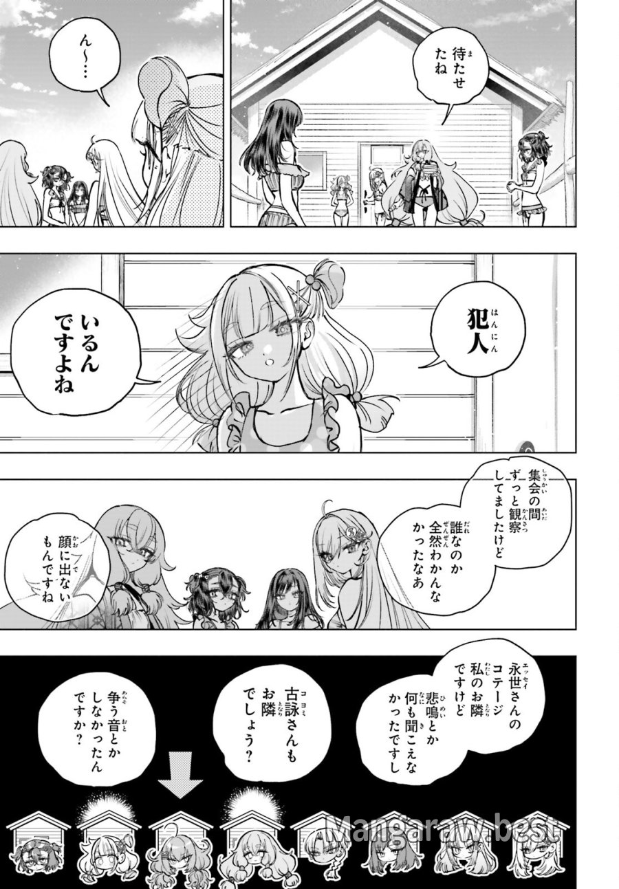 死亡遊戯で飯を食う。 第34話 - Page 5