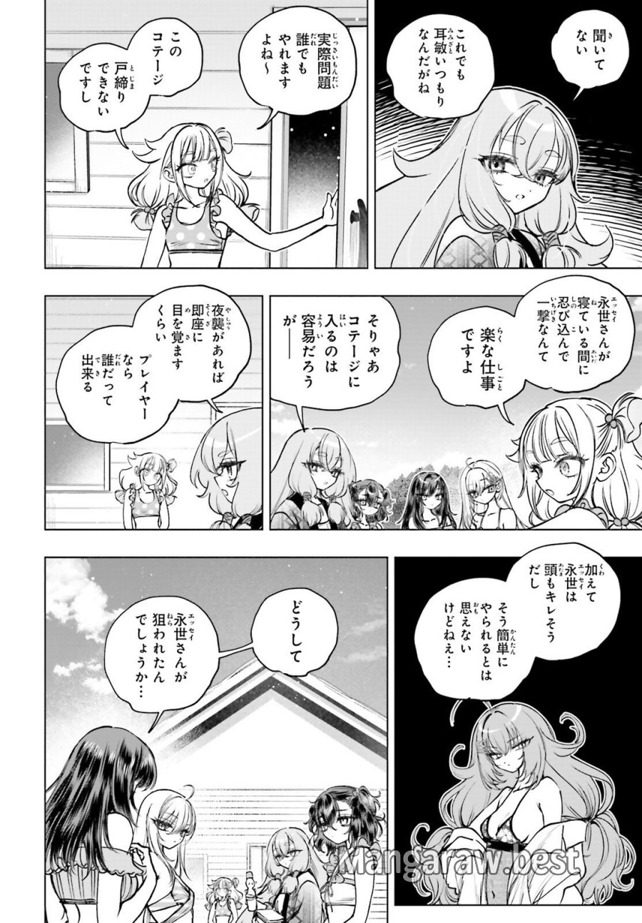 死亡遊戯で飯を食う。 第34話 - Page 6
