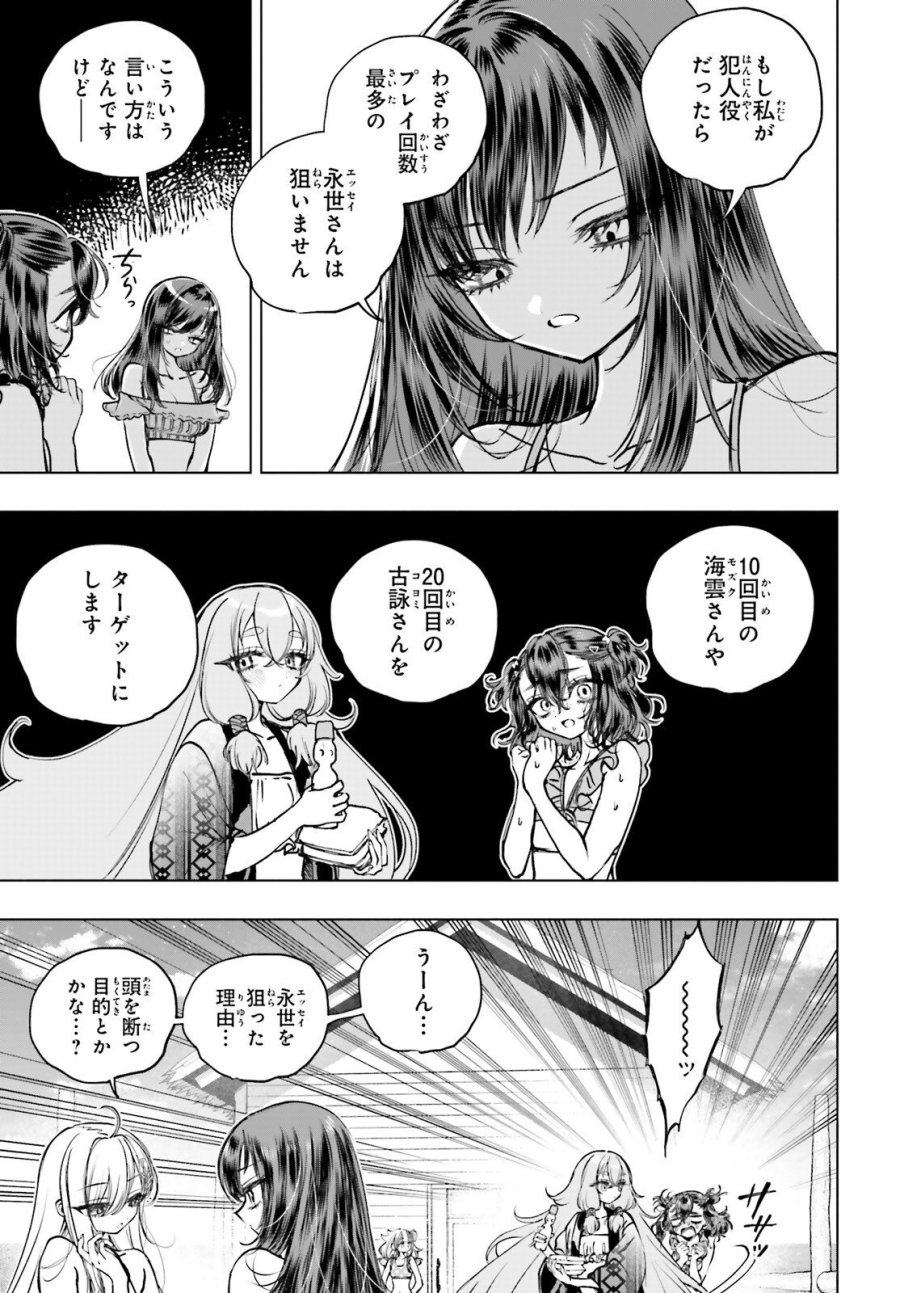 死亡遊戯で飯を食う。 第34話 - Page 7