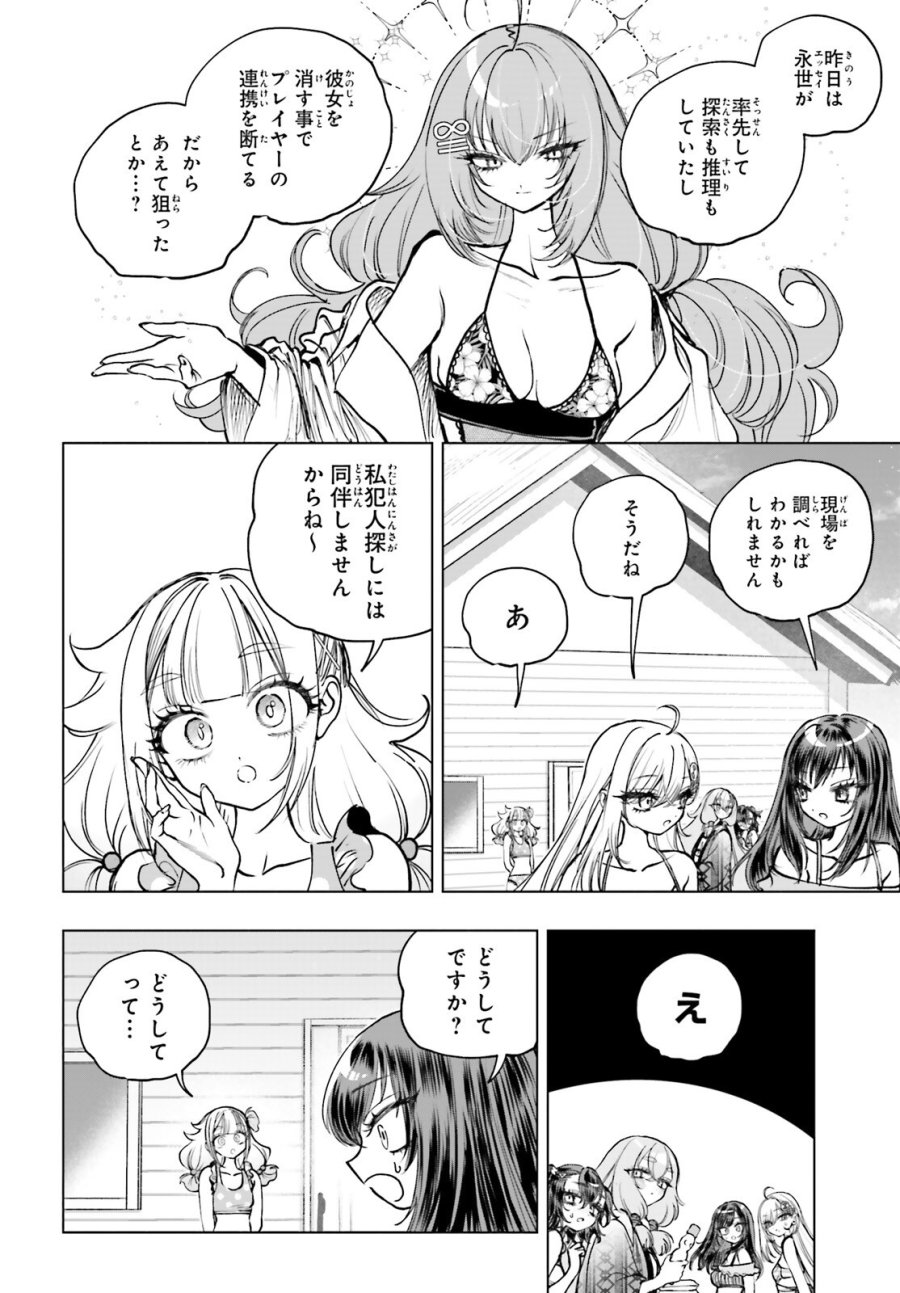 死亡遊戯で飯を食う。 第34話 - Page 8