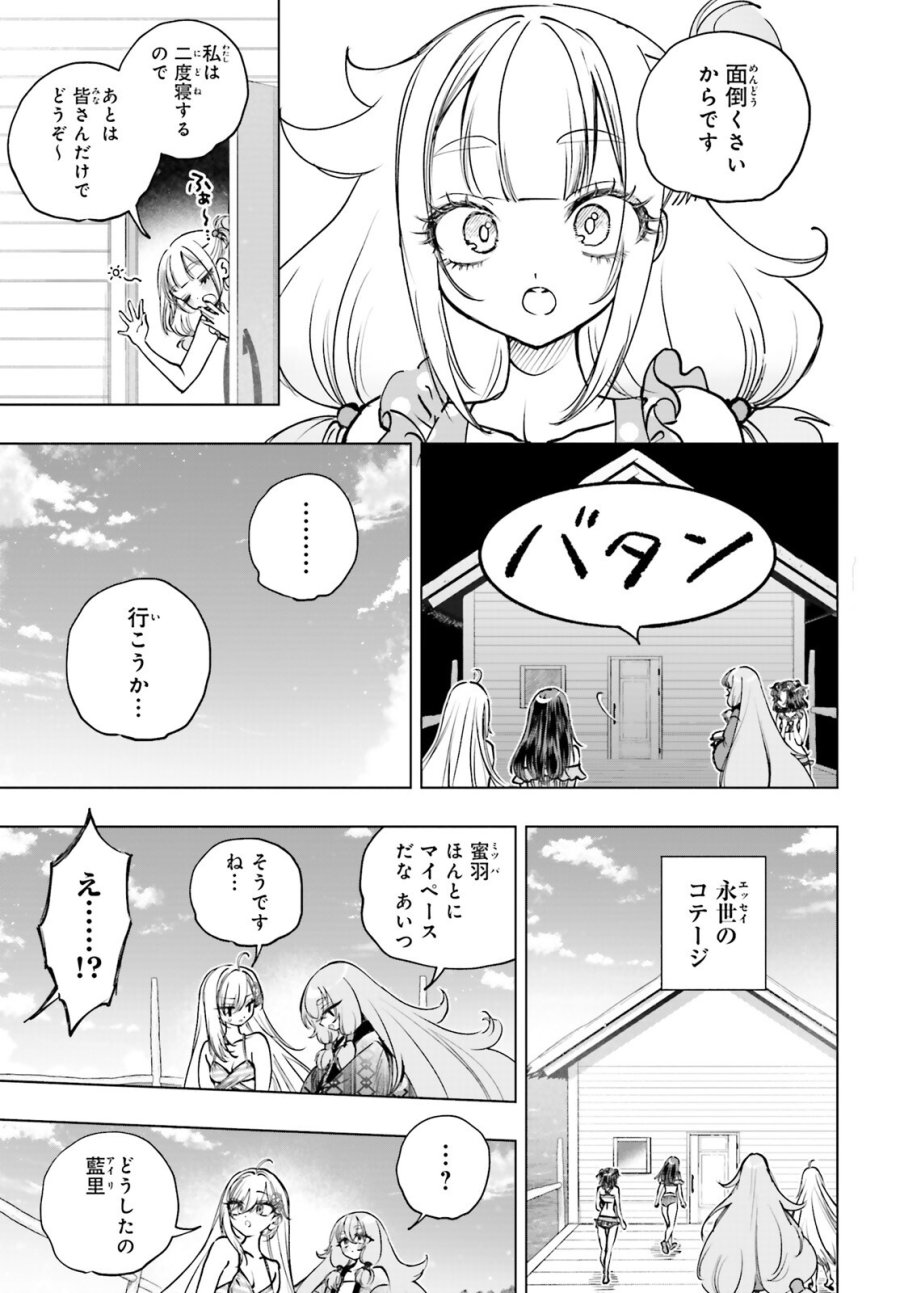 死亡遊戯で飯を食う。 第34話 - Page 9