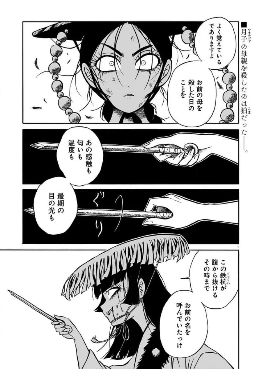 黒巫鏡談 第20話 - Trang 1