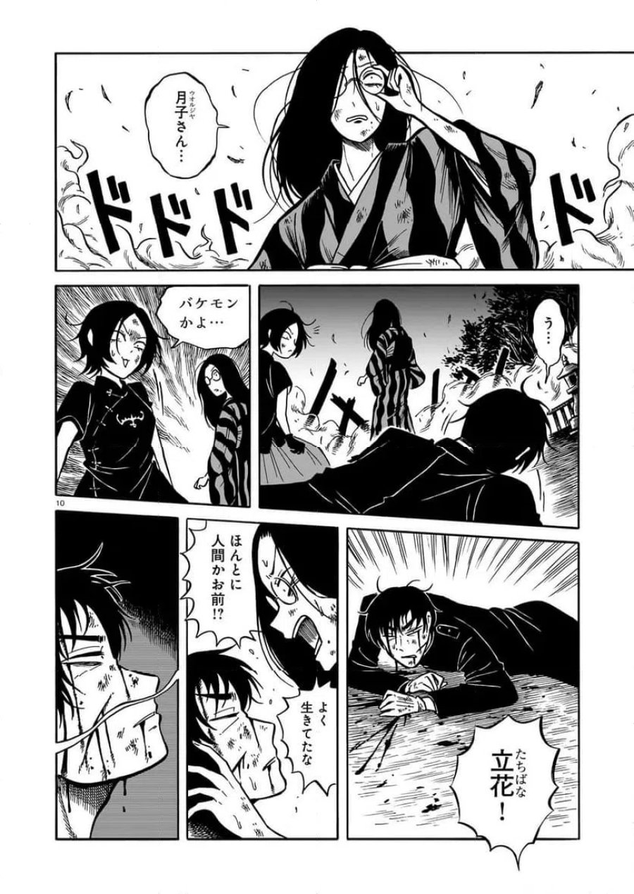 黒巫鏡談 第20話 - Trang 10