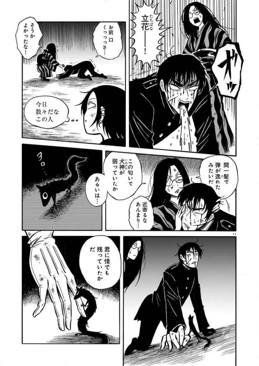 黒巫鏡談 第20話 - Trang 11