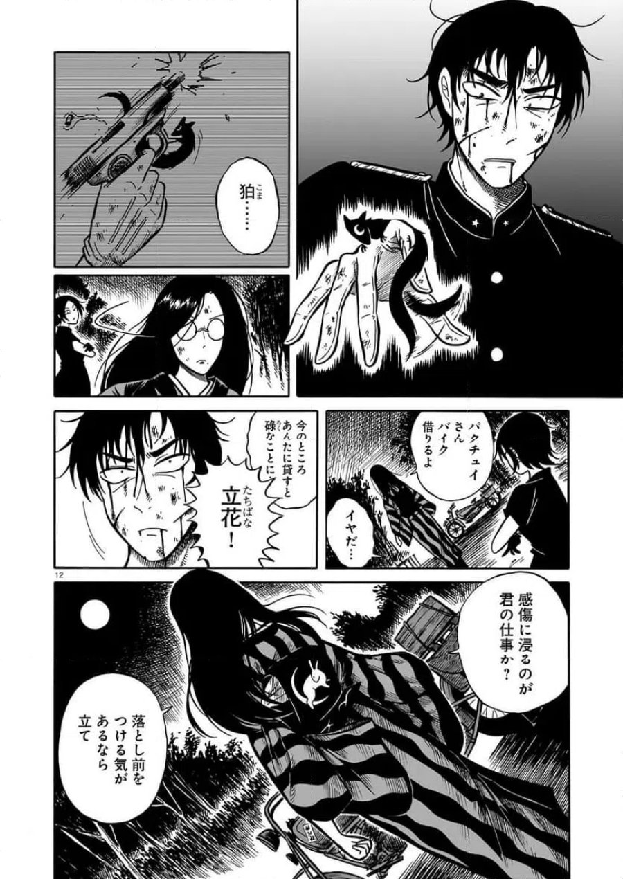黒巫鏡談 第20話 - Trang 12