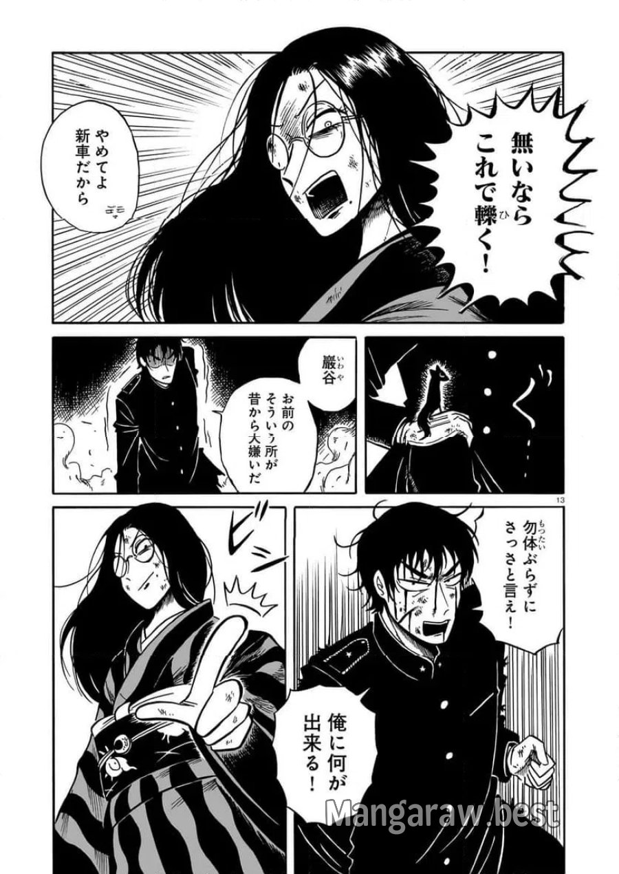 黒巫鏡談 第20話 - Trang 13