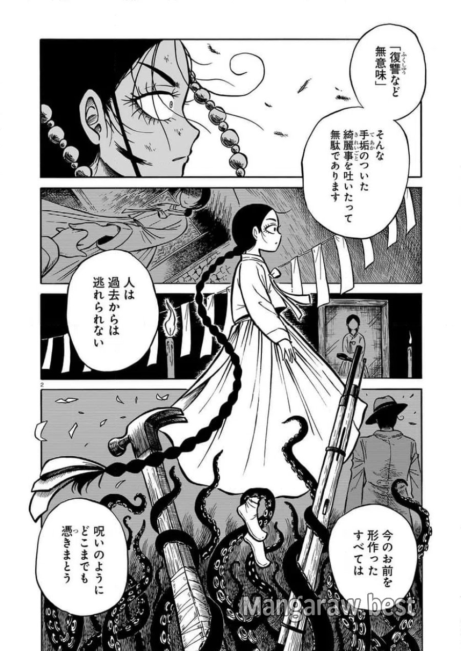 黒巫鏡談 第20話 - Trang 2