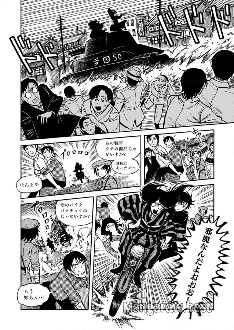 黒巫鏡談 第20話 - Trang 20
