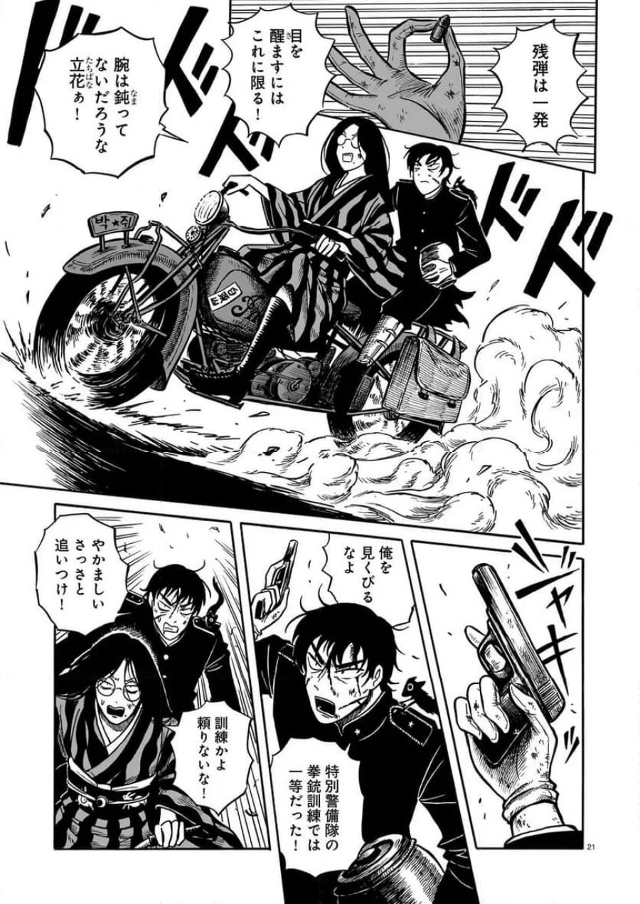 黒巫鏡談 第20話 - Trang 21