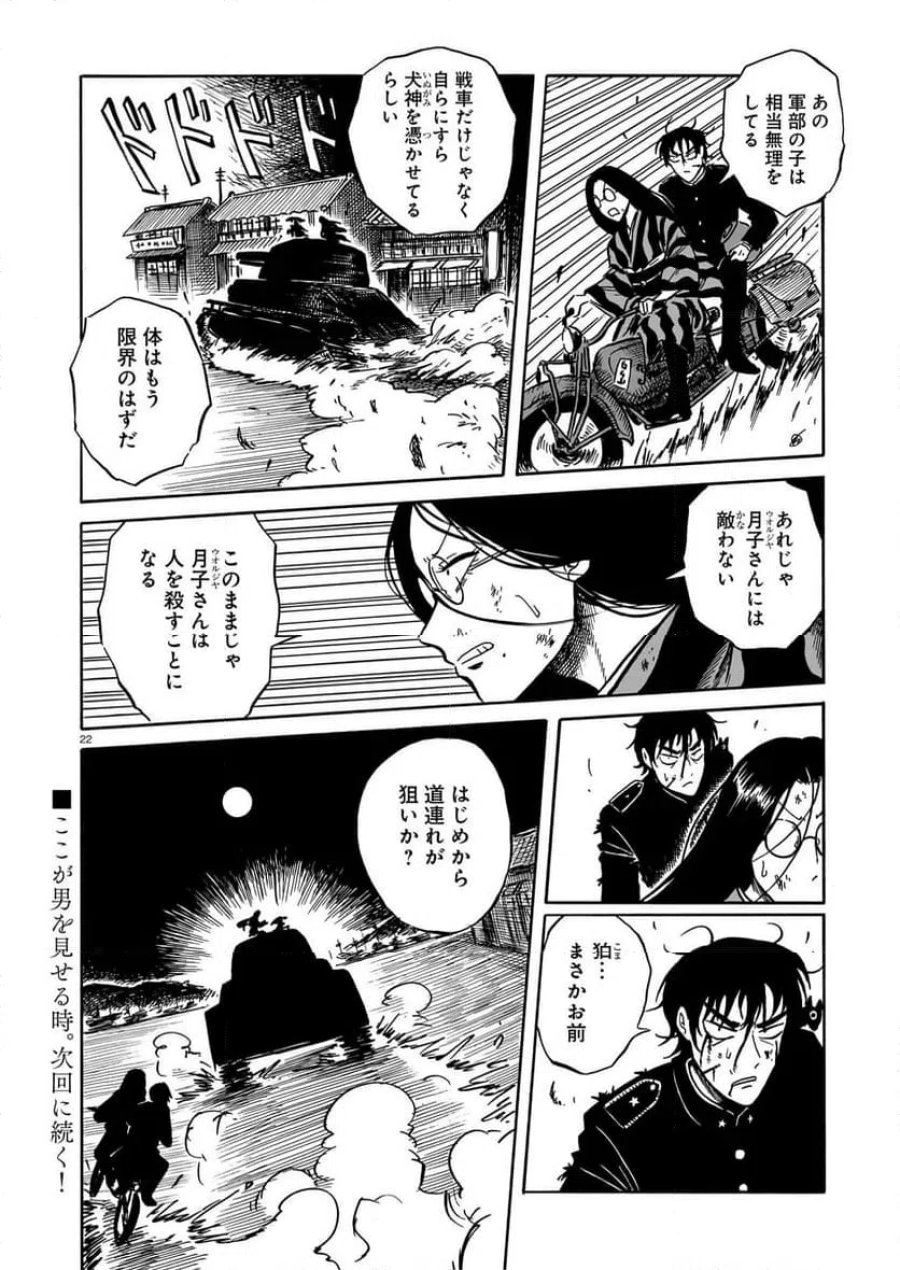 黒巫鏡談 第20話 - Trang 22