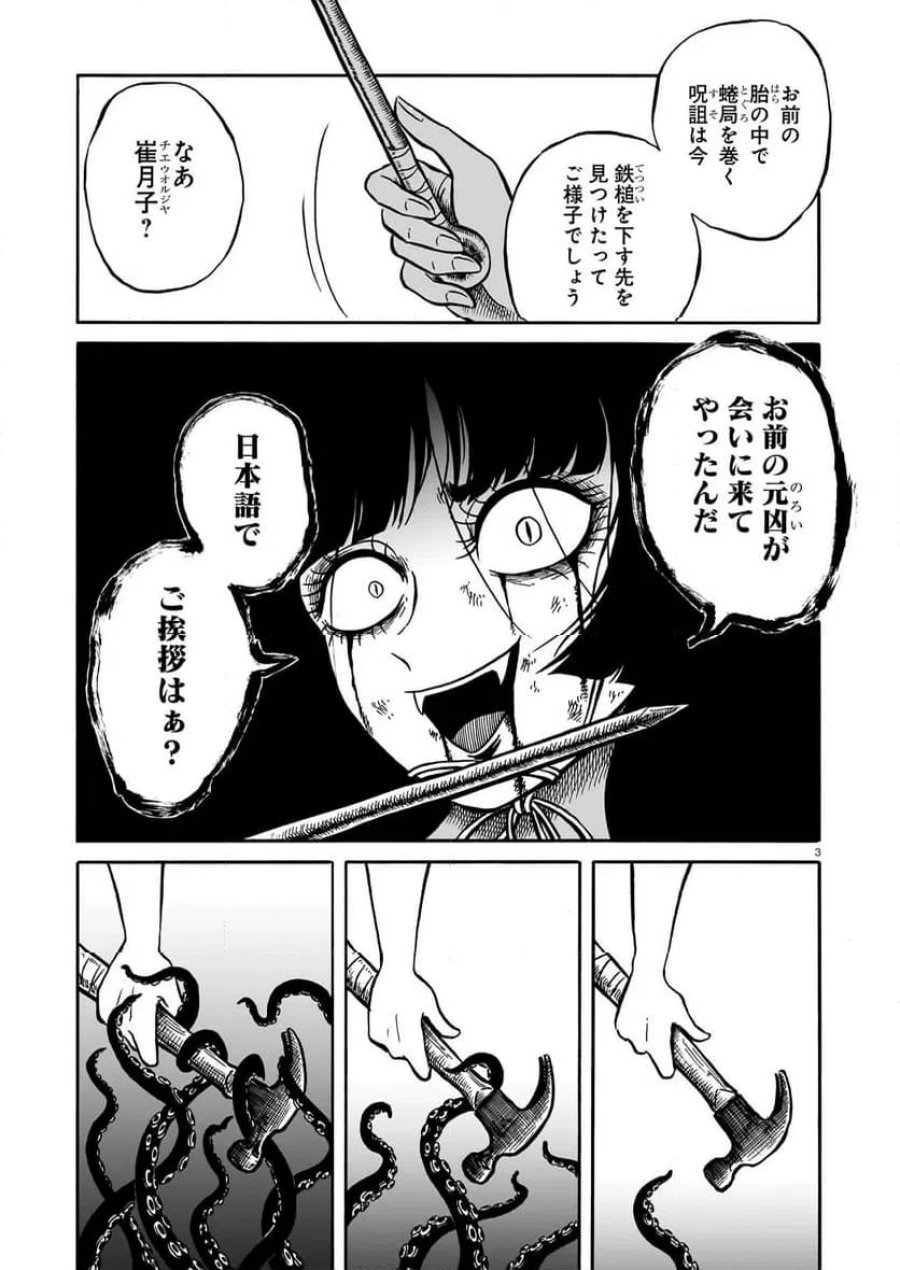 黒巫鏡談 第20話 - Trang 3