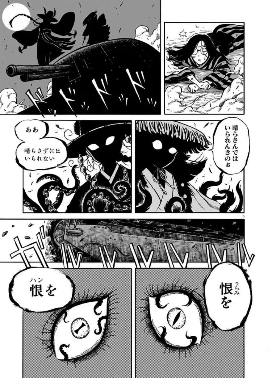 黒巫鏡談 第20話 - Trang 5