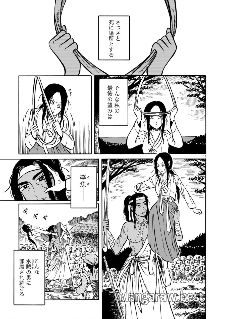 黒巫鏡談 第9話 - Page 13