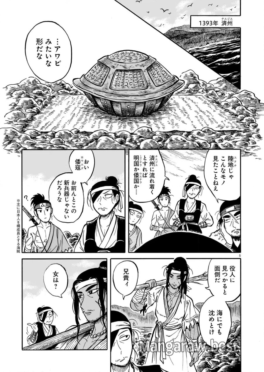 黒巫鏡談 第9話 - Page 5