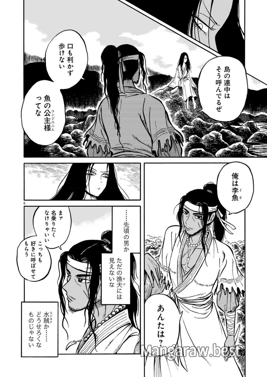 黒巫鏡談 第9話 - Page 8