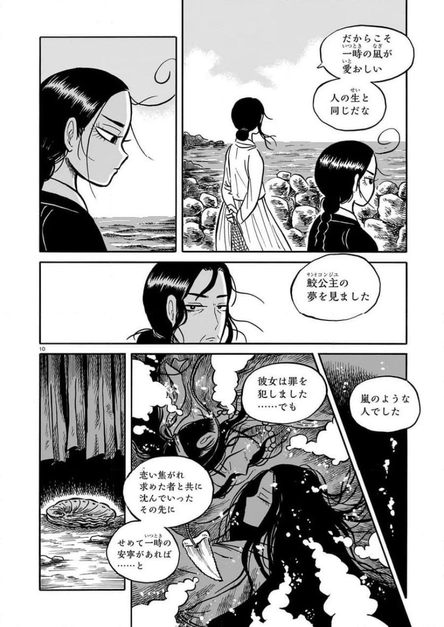 黒巫鏡談 第11話 - Page 10