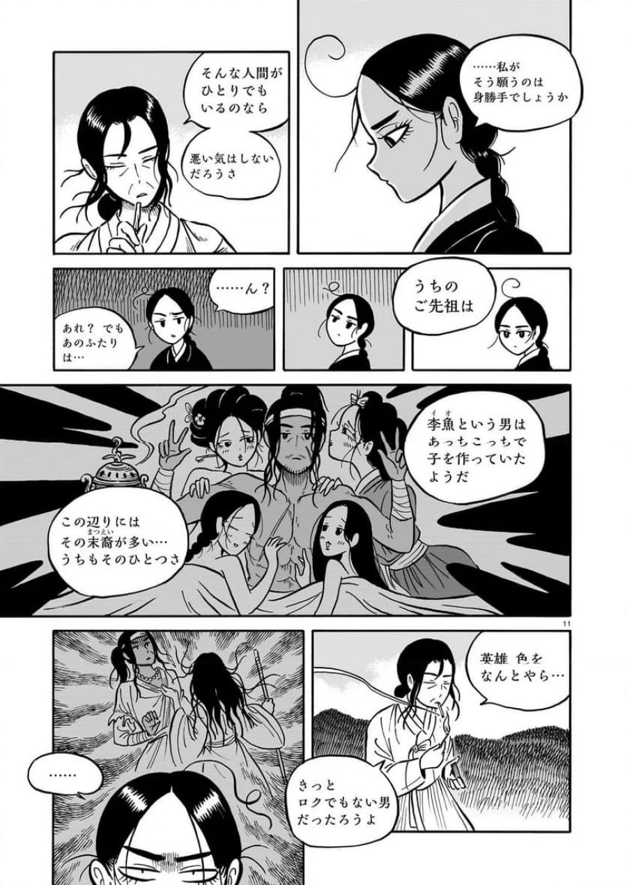 黒巫鏡談 第11話 - Page 11