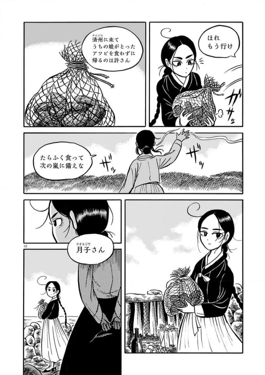 黒巫鏡談 第11話 - Page 12