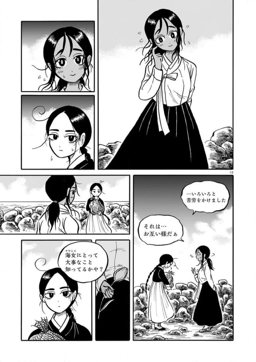 黒巫鏡談 第11話 - Page 13