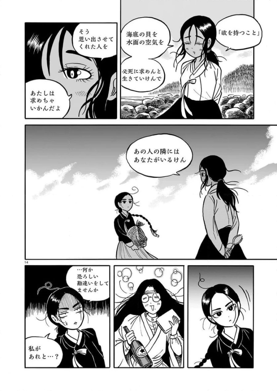 黒巫鏡談 第11話 - Page 14