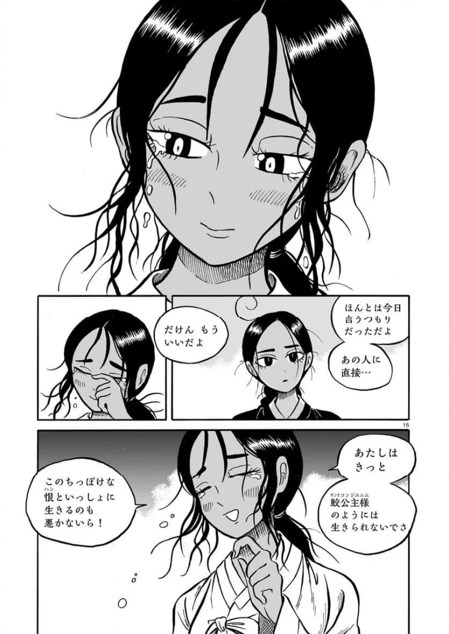 黒巫鏡談 第11話 - Page 15