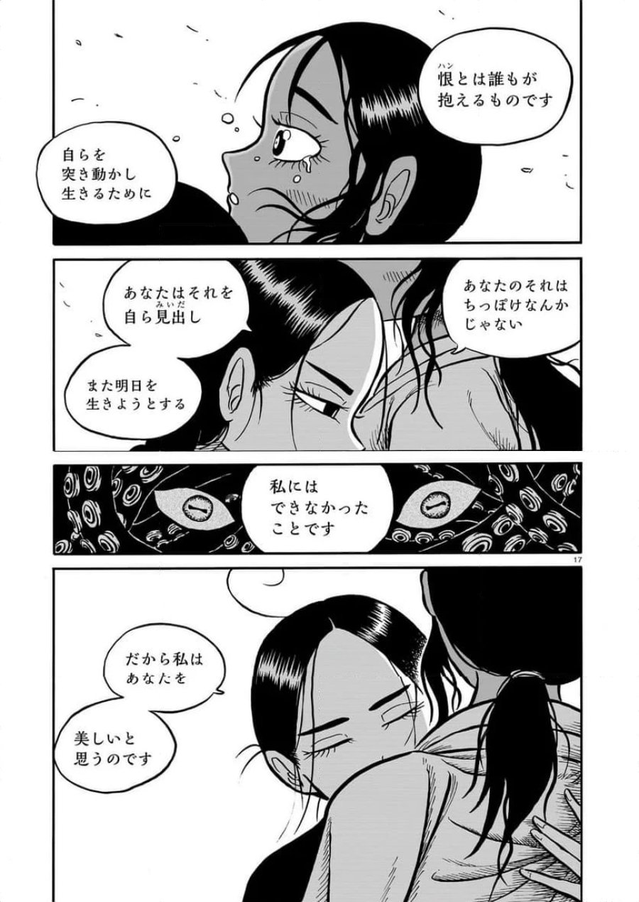 黒巫鏡談 第11話 - Page 17