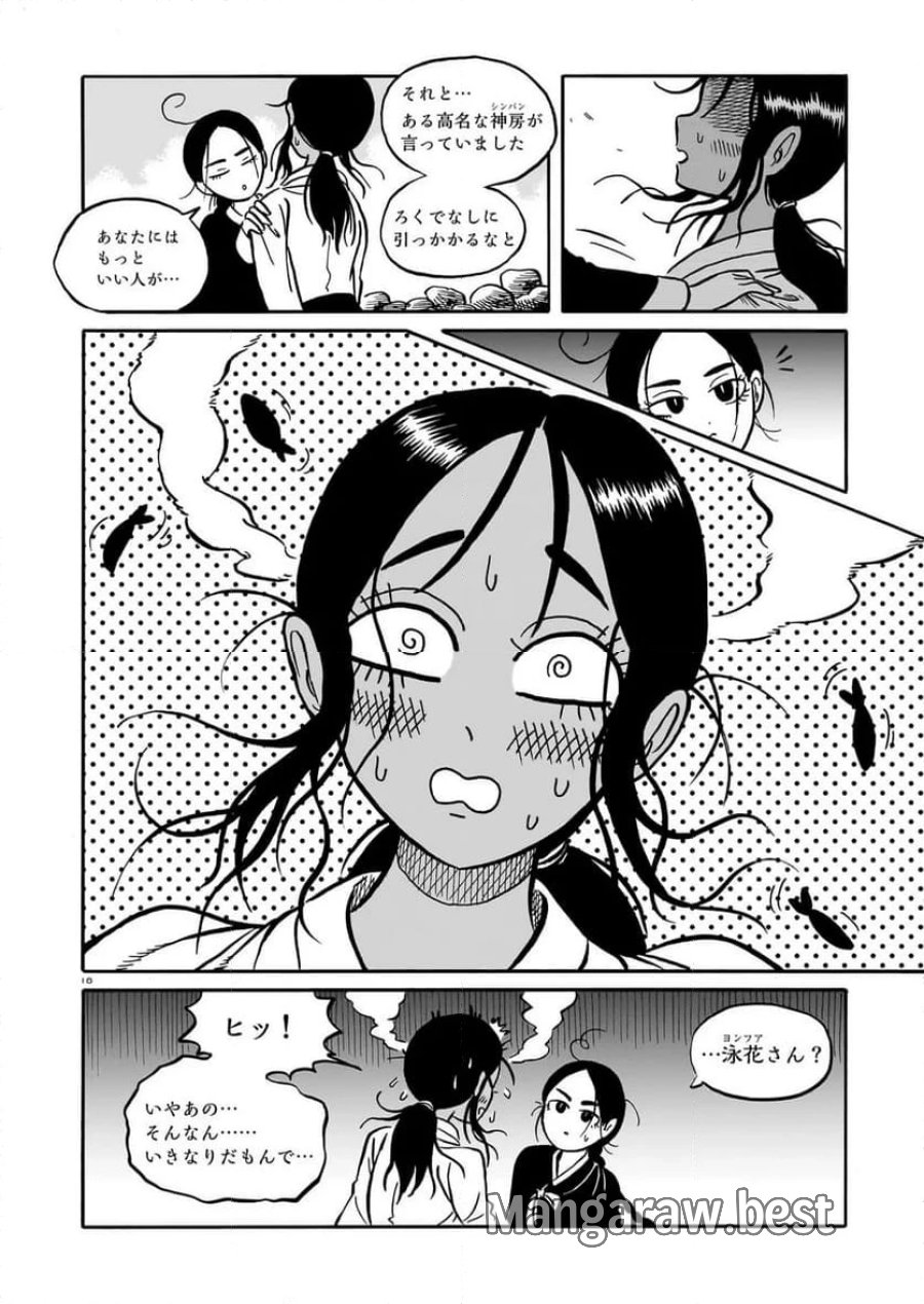 黒巫鏡談 第11話 - Page 18