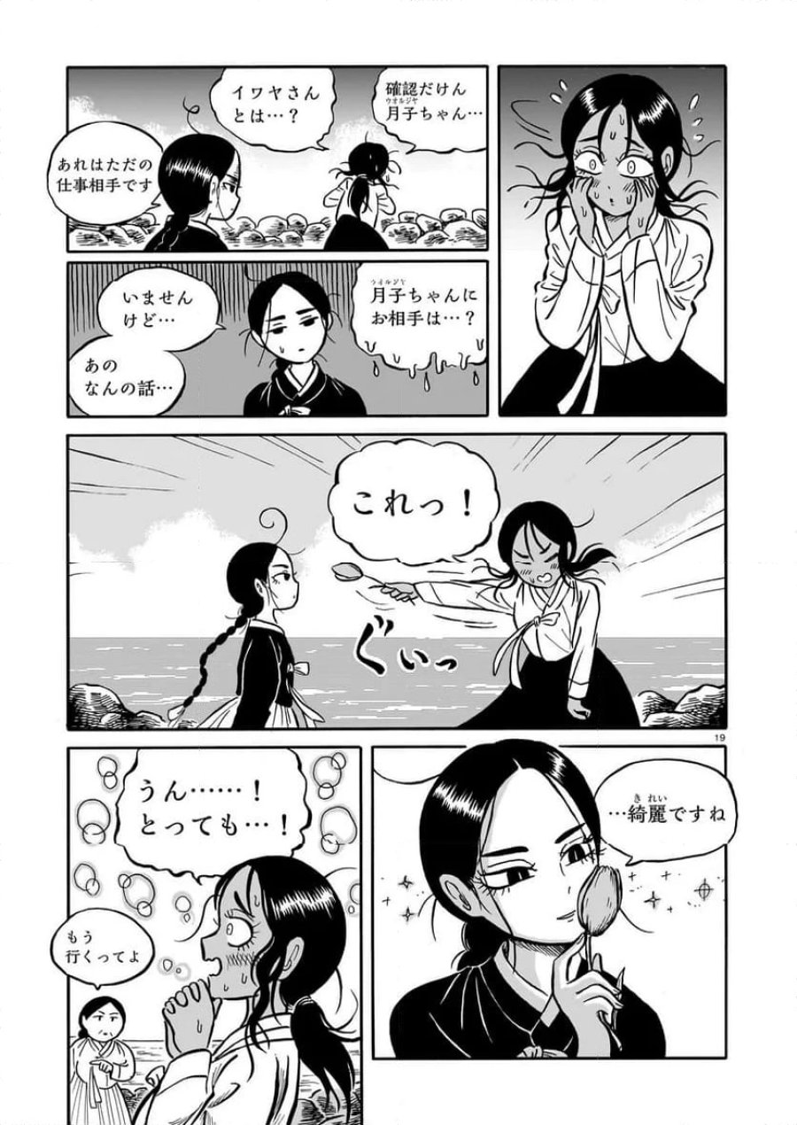 黒巫鏡談 第11話 - Page 19