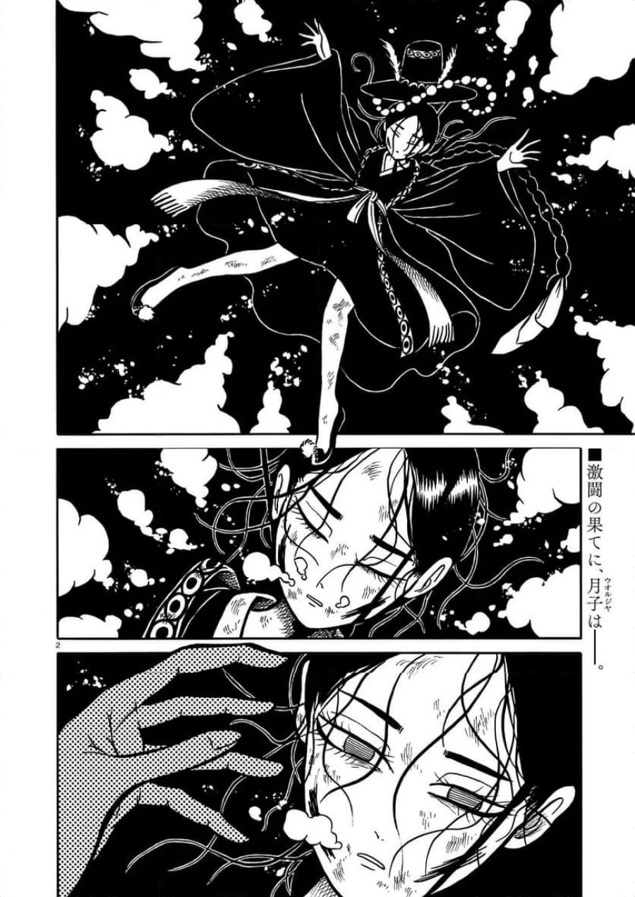 黒巫鏡談 第11話 - Page 2