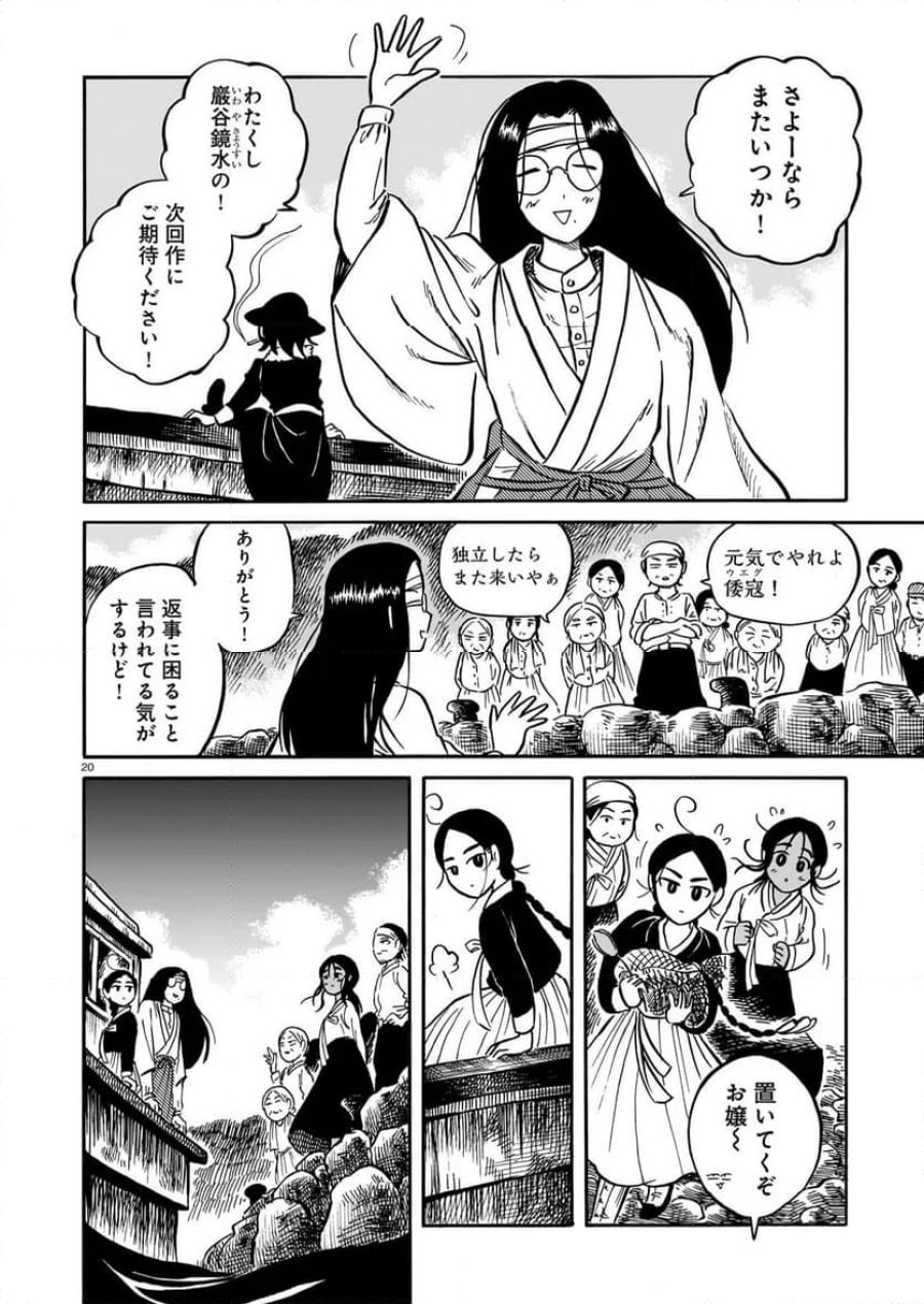 黒巫鏡談 第11話 - Page 20