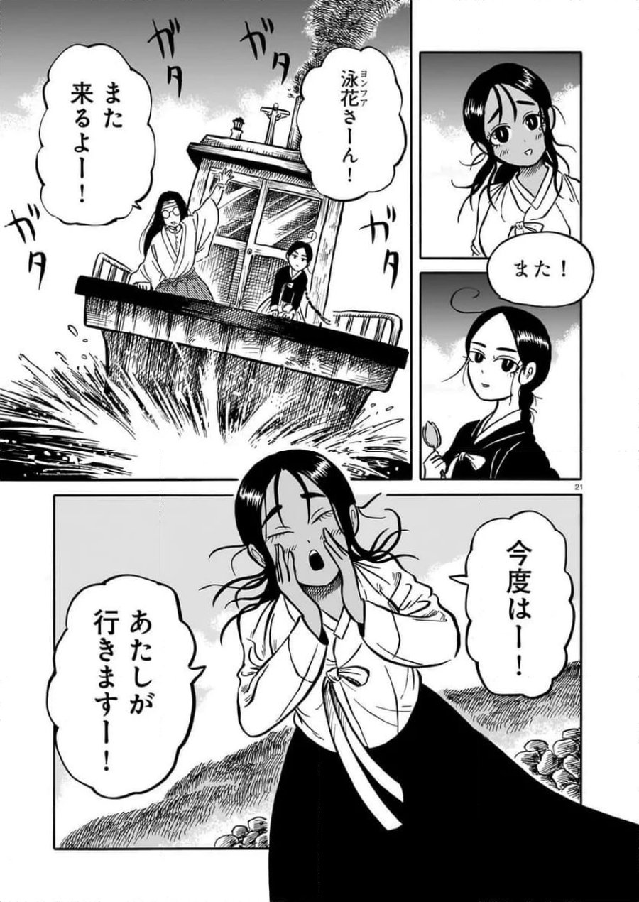 黒巫鏡談 第11話 - Page 21