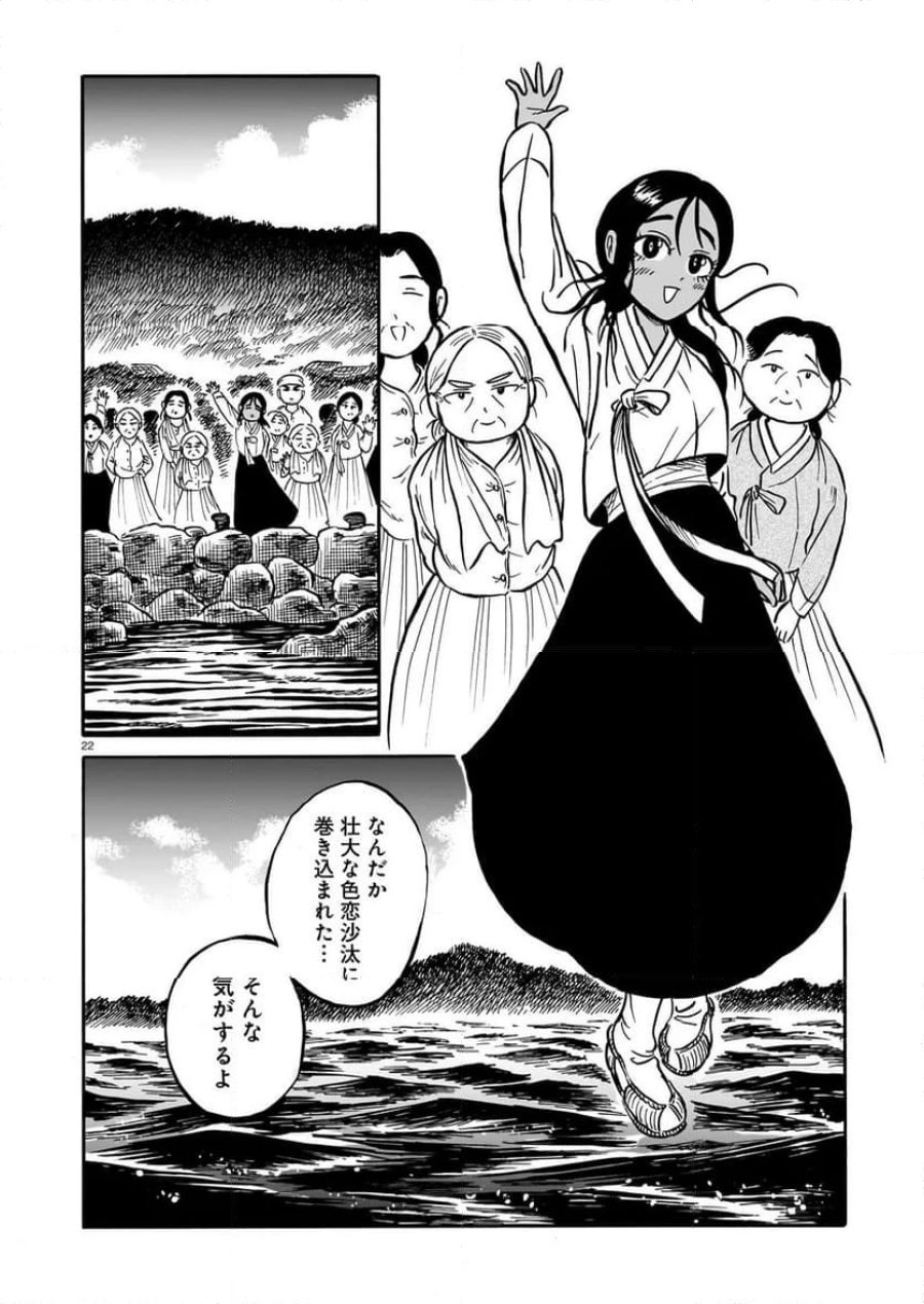 黒巫鏡談 第11話 - Page 22