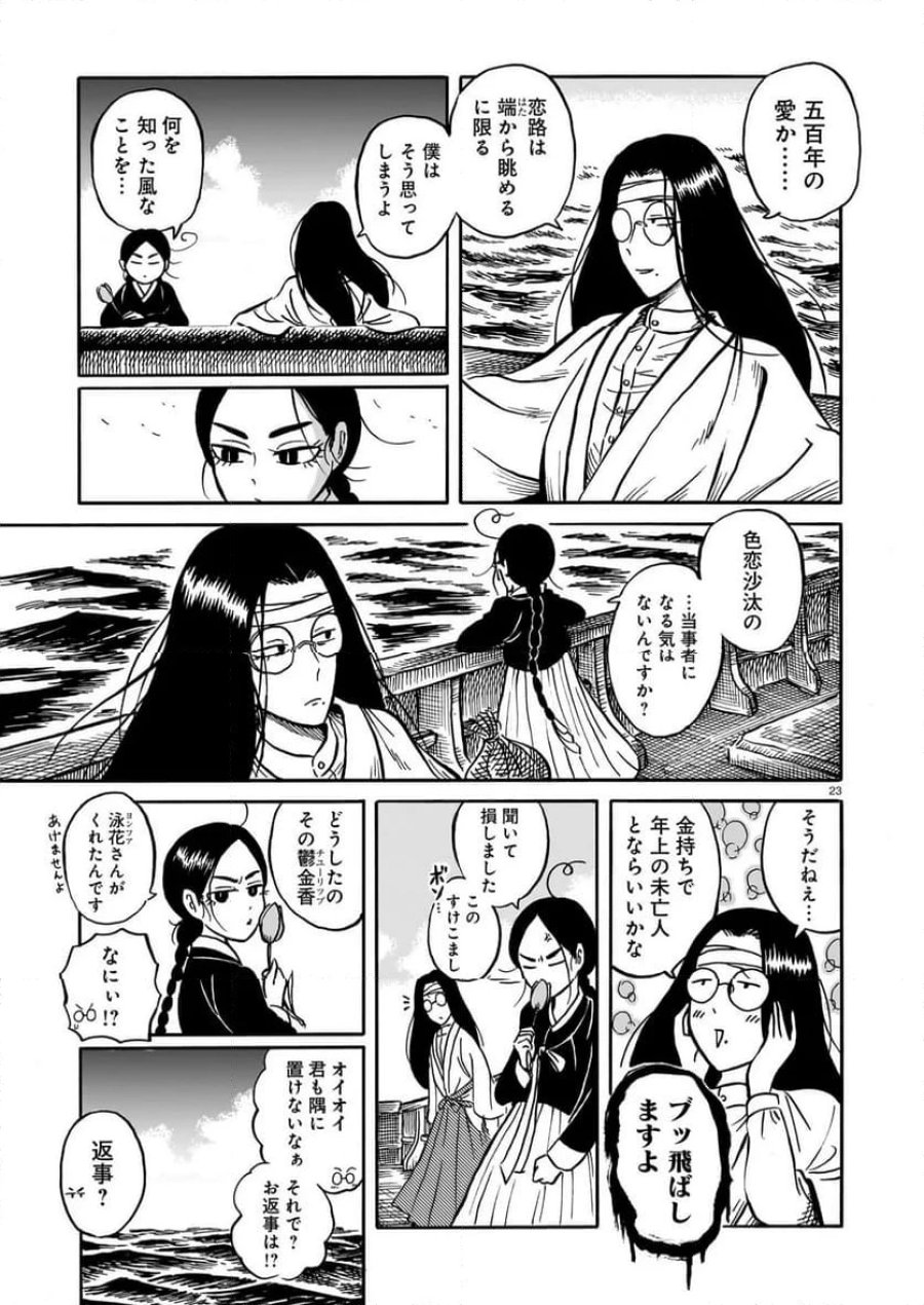 黒巫鏡談 第11話 - Page 23