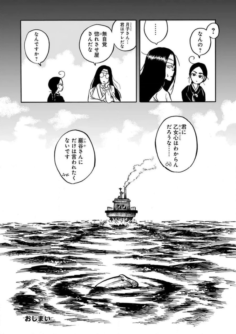 黒巫鏡談 第11話 - Page 24