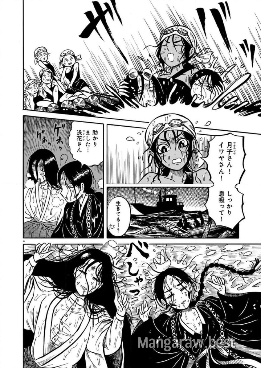 黒巫鏡談 第11話 - Page 4