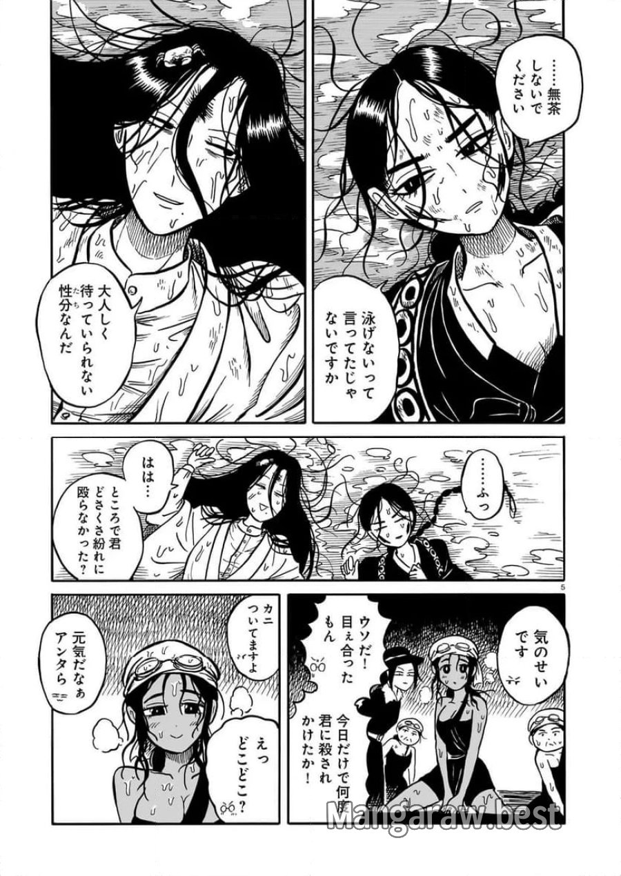 黒巫鏡談 第11話 - Page 5