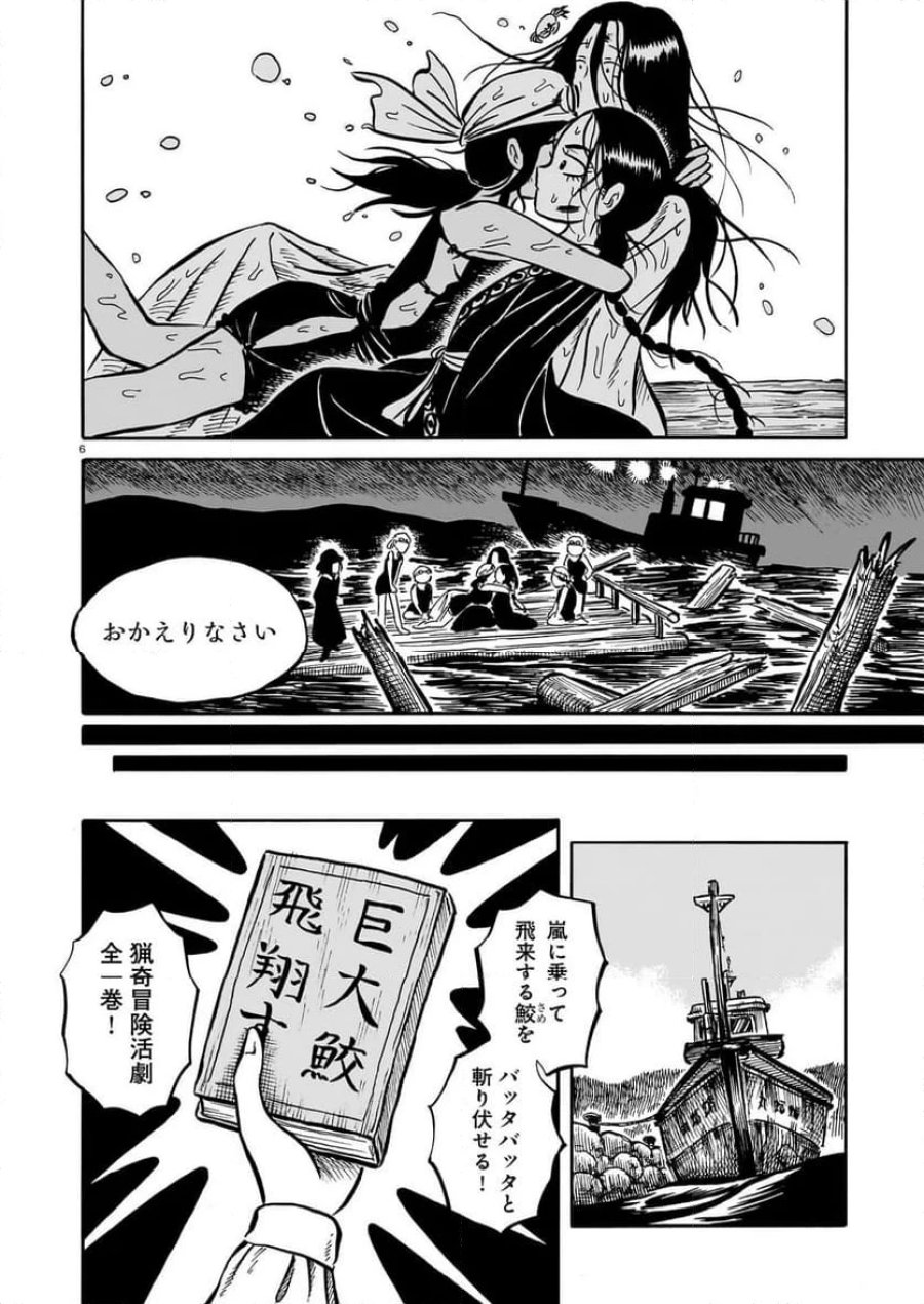 黒巫鏡談 第11話 - Page 6