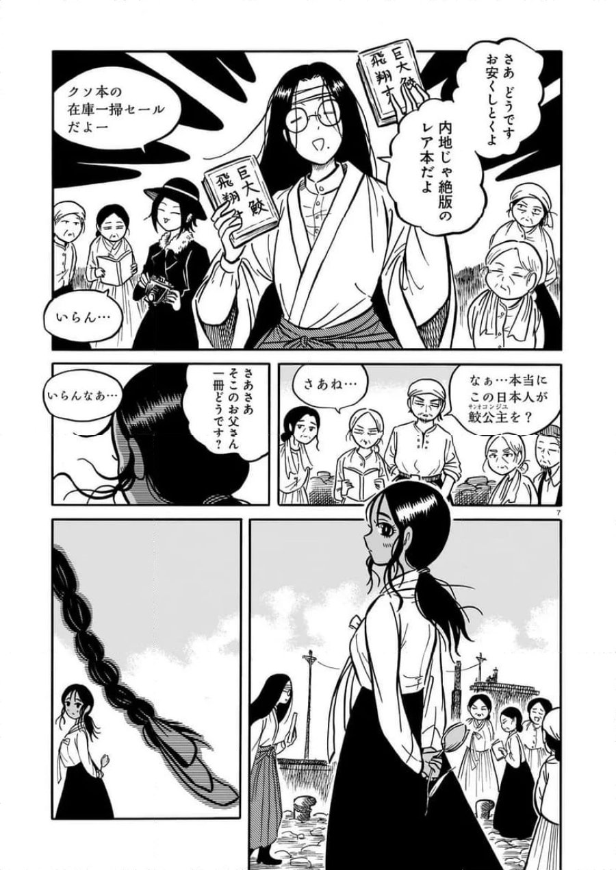 黒巫鏡談 第11話 - Page 7