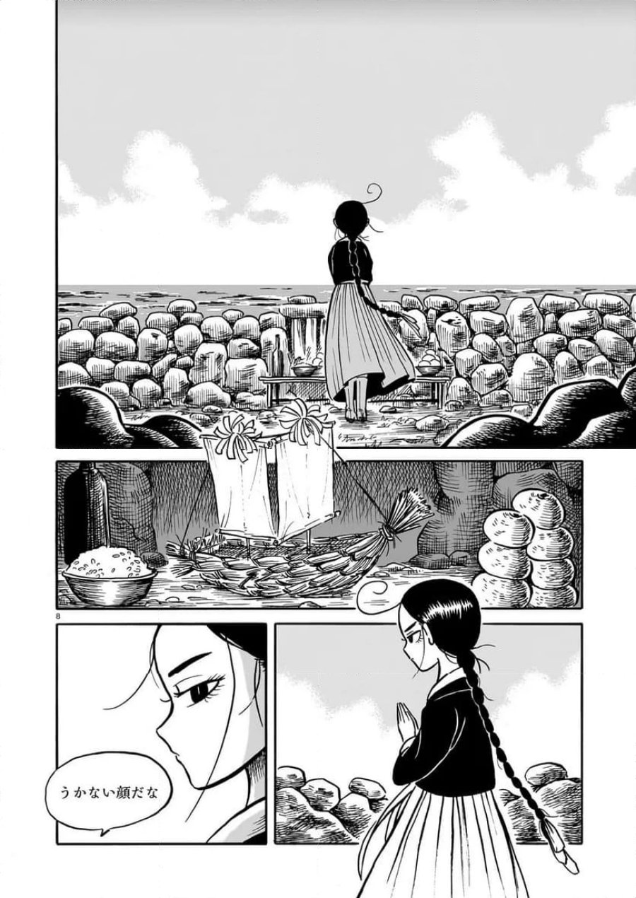 黒巫鏡談 第11話 - Page 8