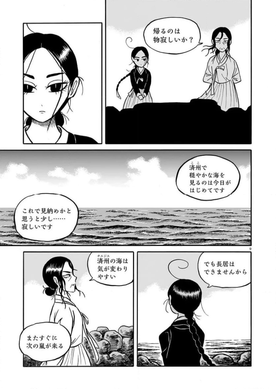 黒巫鏡談 第11話 - Page 9