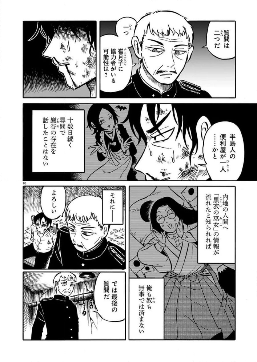 黒巫鏡談 第12話 - Page 10