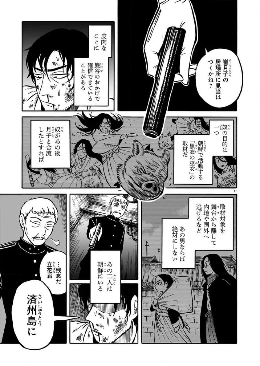 黒巫鏡談 第12話 - Page 11