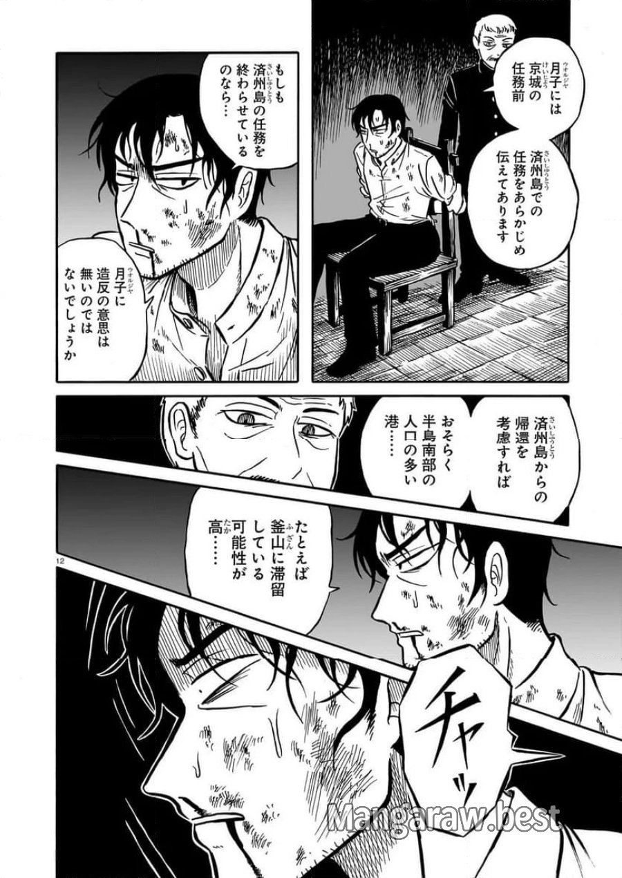 黒巫鏡談 第12話 - Page 12