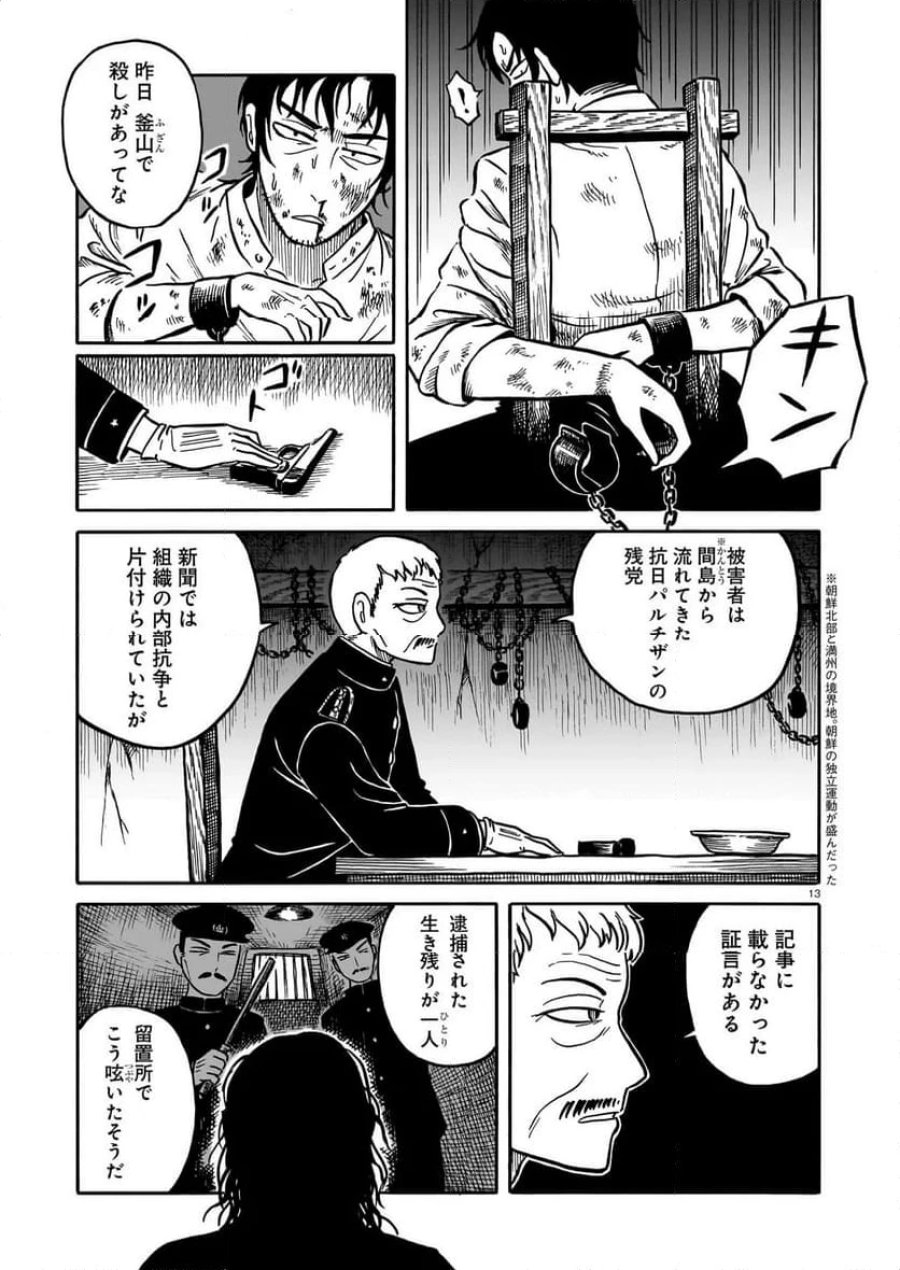 黒巫鏡談 第12話 - Page 13