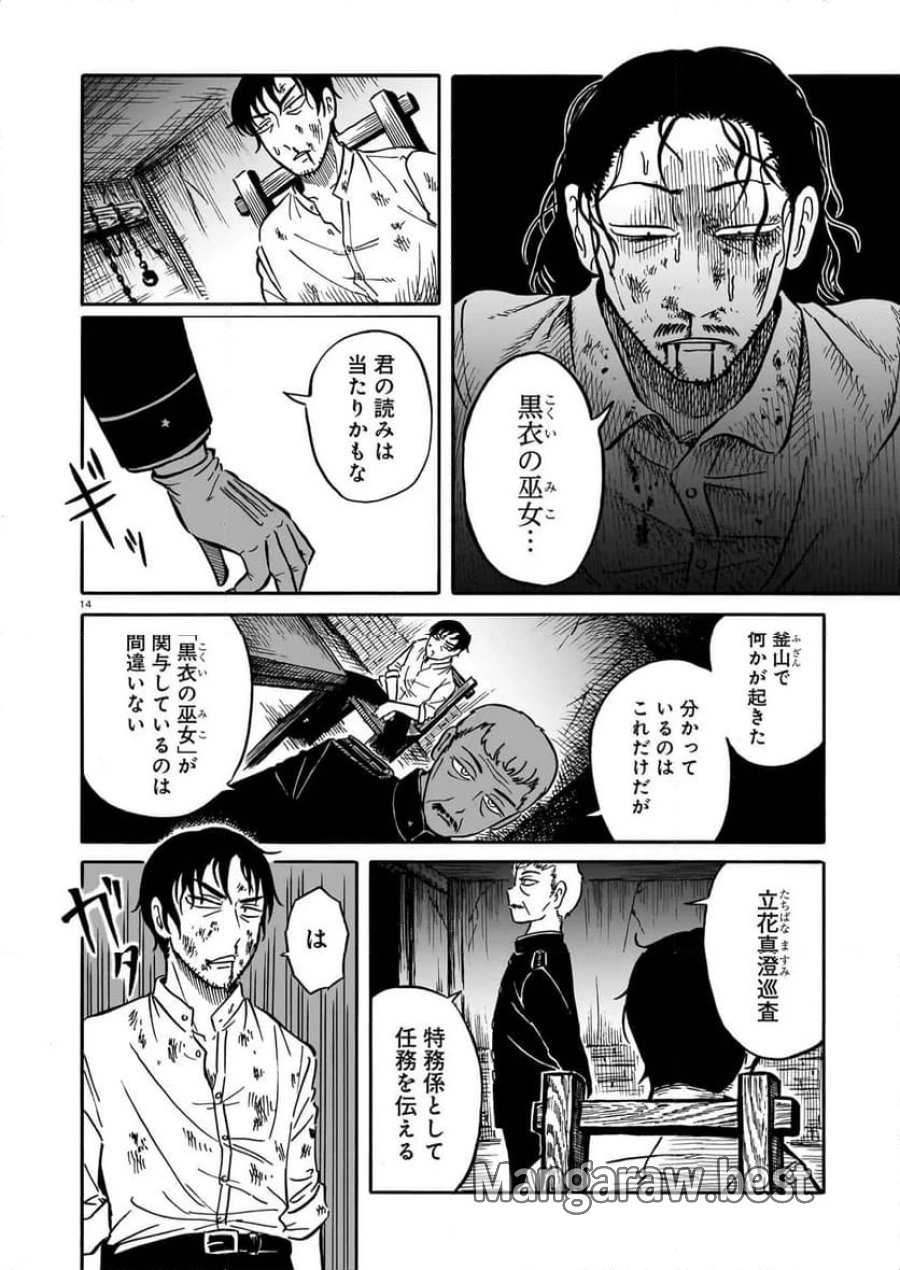 黒巫鏡談 第12話 - Page 14