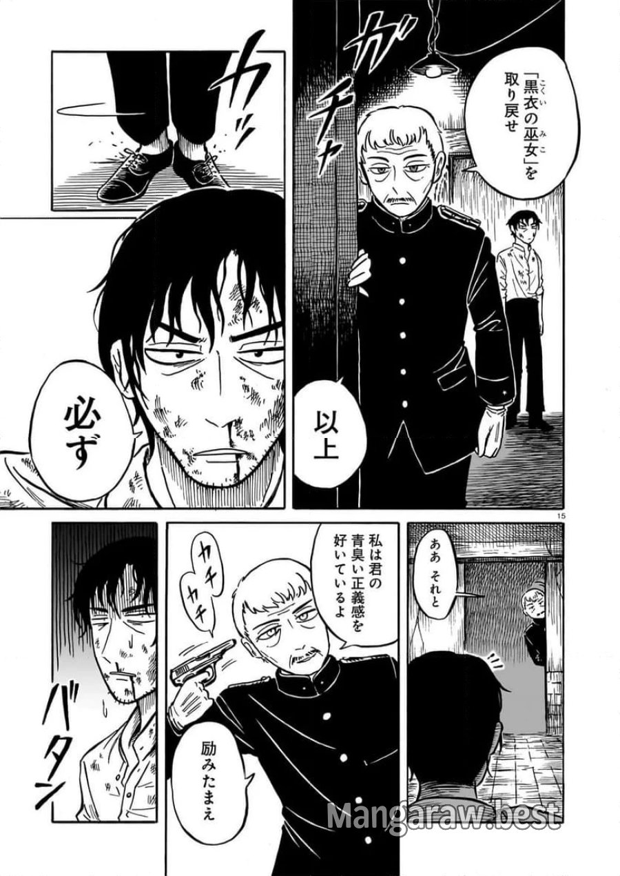 黒巫鏡談 第12話 - Page 15