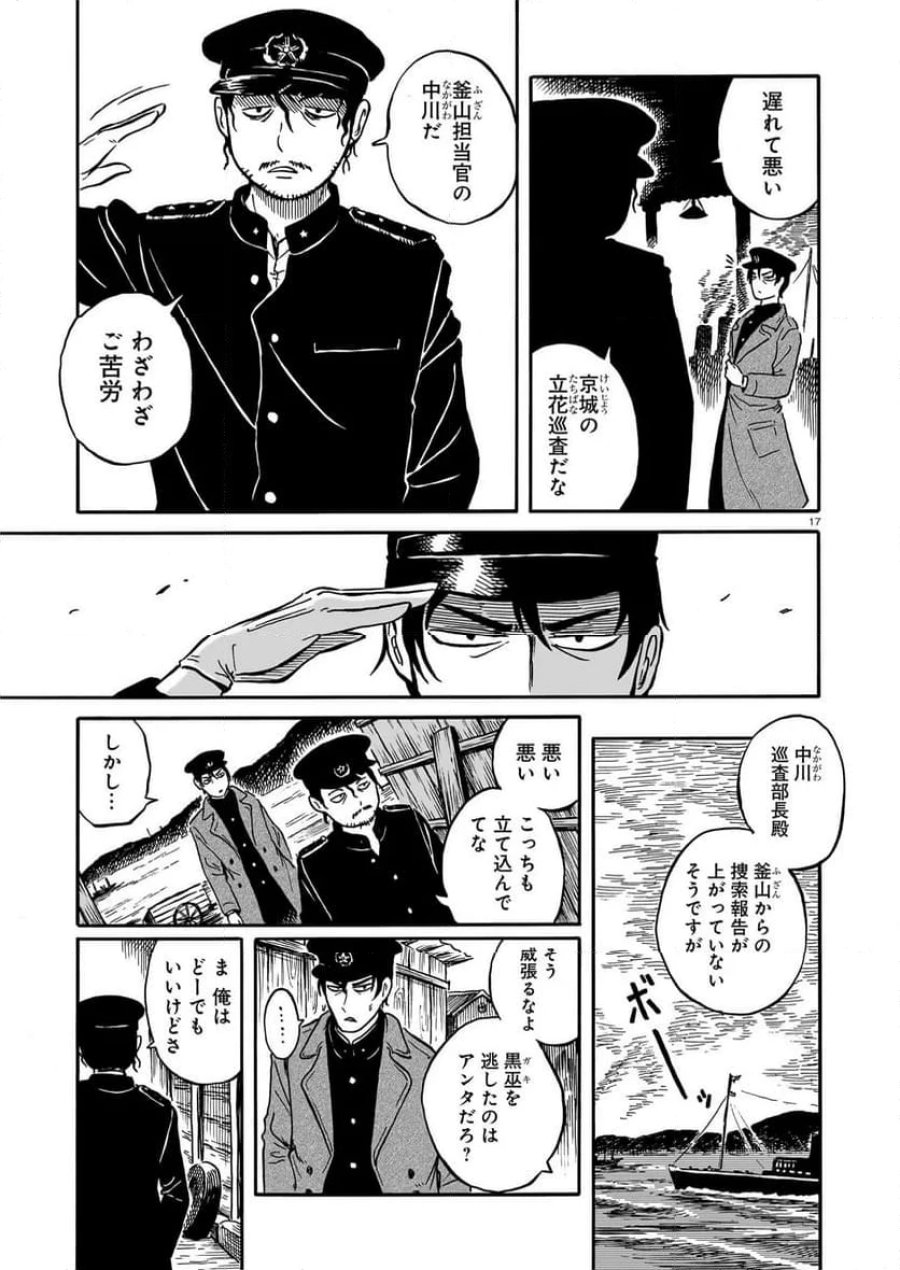 黒巫鏡談 第12話 - Page 17