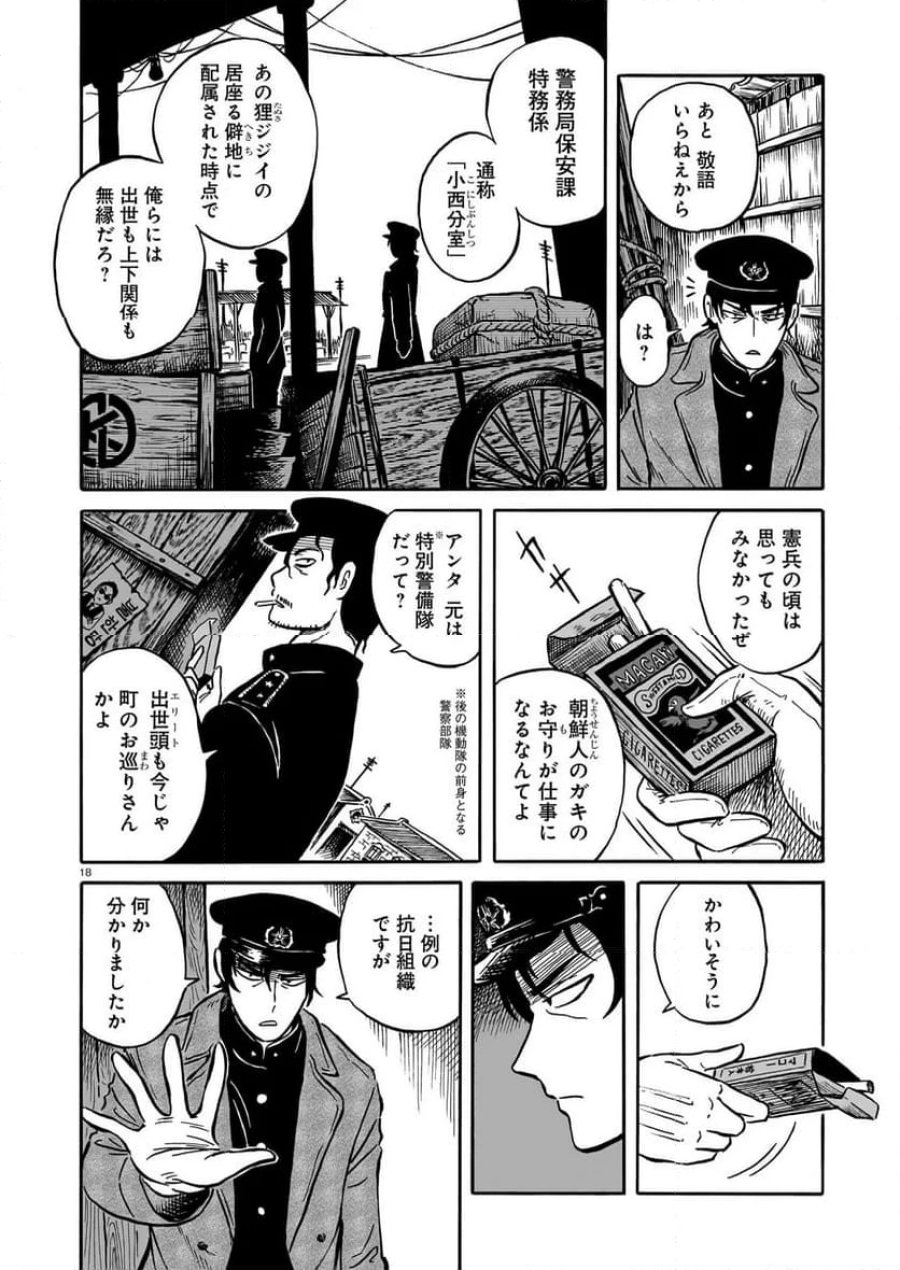 黒巫鏡談 第12話 - Page 18